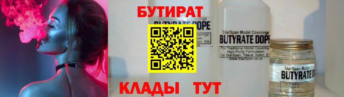 Бутират GHB  Вход с VPN  Ливны 