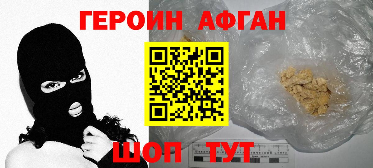 Героин афганец Ливны