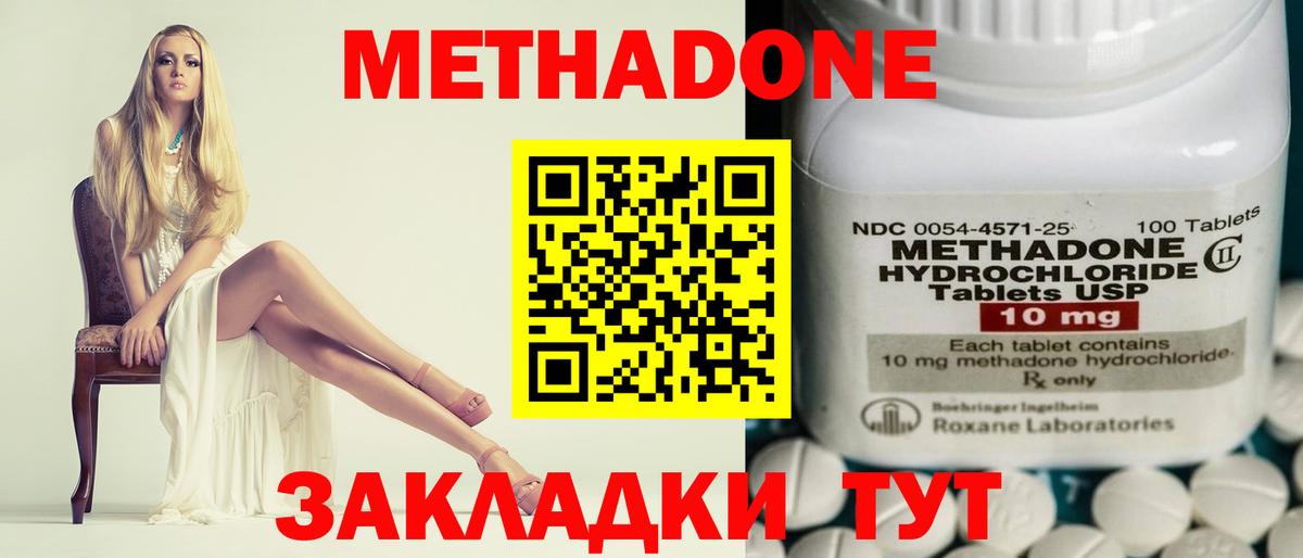 МЕТАДОН кристалл  Вход с VPN  Ливны  МЕТАДОН methadone 